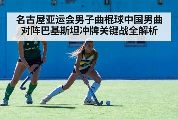 field hockey match action