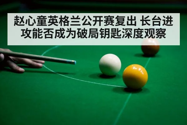 snooker cue ball