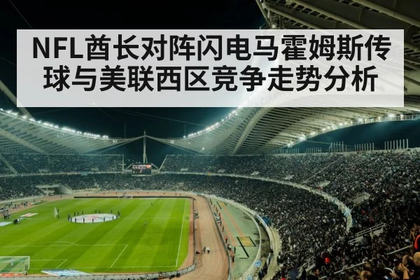 football stadium night lights